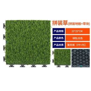 拼装草/缓冲垫